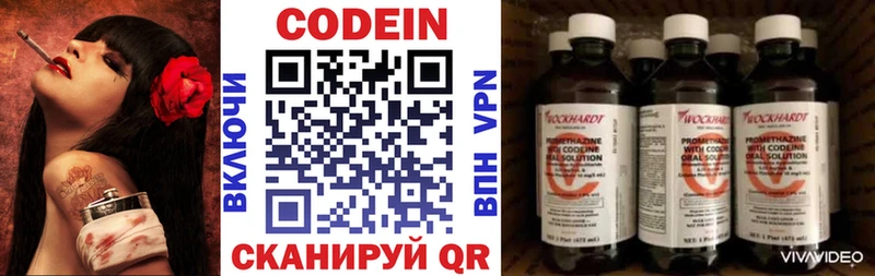 Кодеин Purple Drank  закладка  Озёрск 