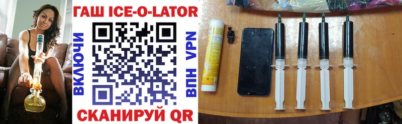 ГАШ Ice-O-Lator  это как зайти  Озёрск  купить наркотик 